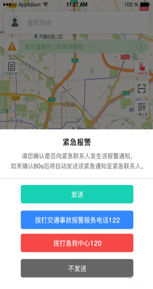 安全智行app