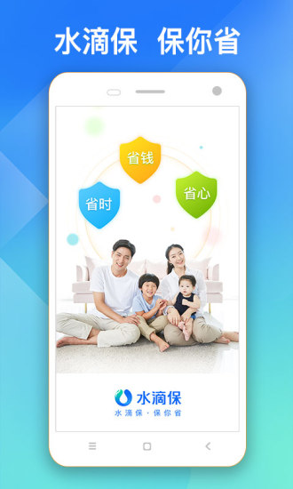 水滴保下载