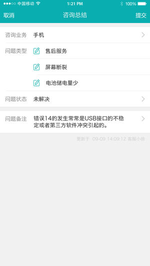 智齿客服app