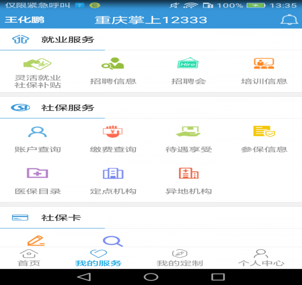 12333招聘_上海公共招聘网手机版下载 12333公共招聘网app下载 v1.2.4 官网安卓版(3)