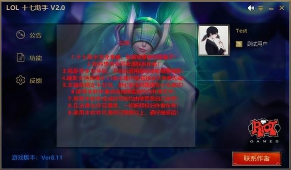 LOL十七助手