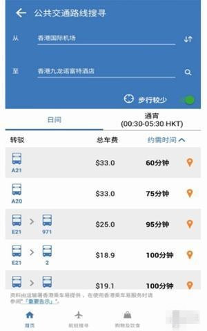我的航班手机版