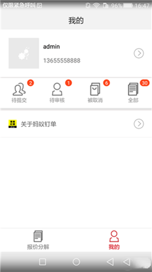 蚂蚁钉单下载