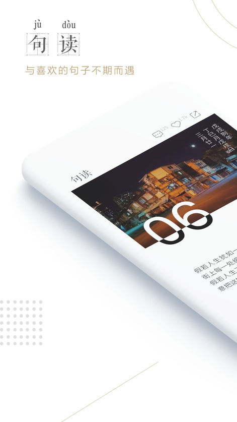 句读iOS版