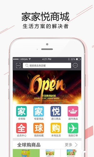 家家悦商城手机版