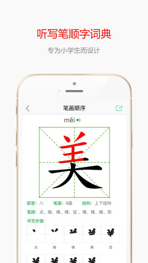 小孩子点读手机版