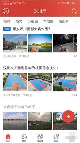 汉川网app