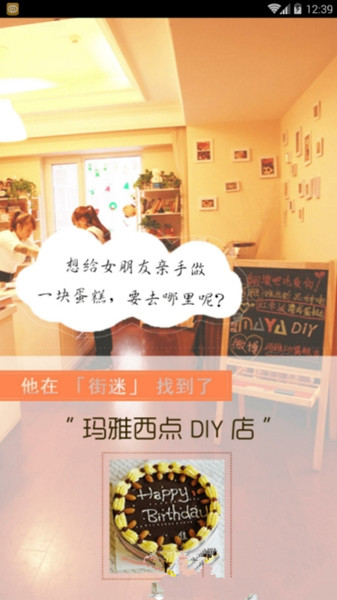 街迷app