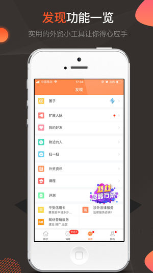 外贸圈iPhone版