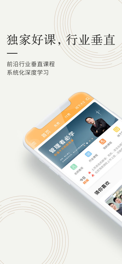 我们在线iPhone版