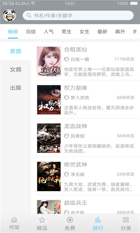 TXT免费小说下载