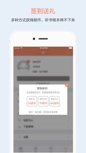 百听听书iPhone版