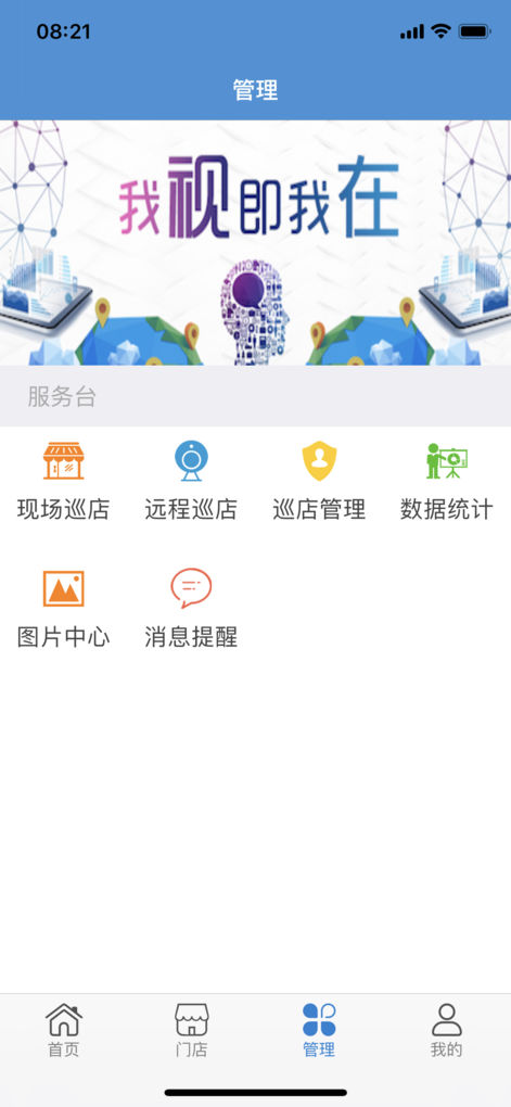 视在iPhone版