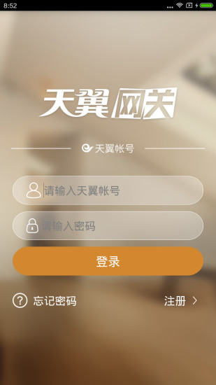 天翼网关最新版