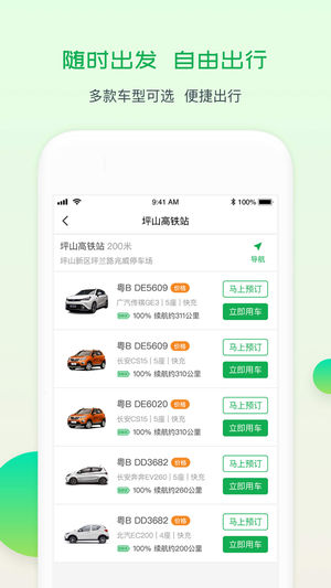 至优出行iphone版