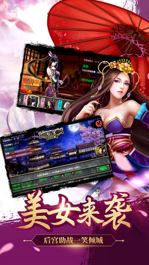 谋三国手游版