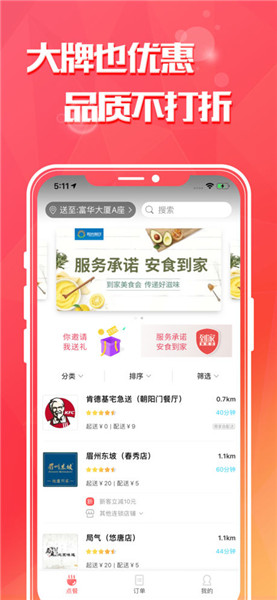到家美食会app