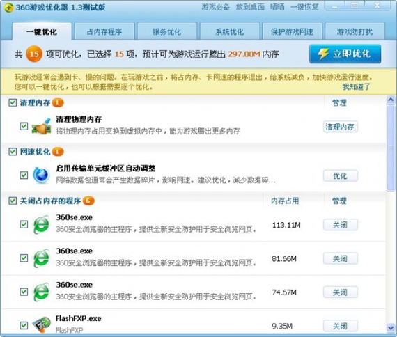 360游戏优化器独立版