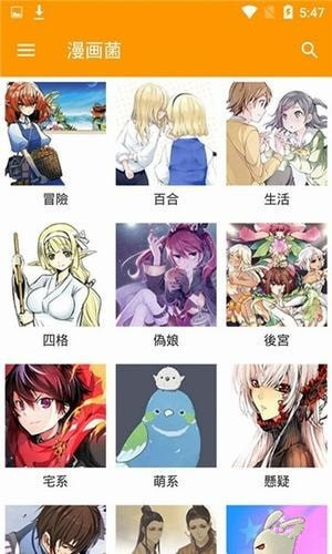 漫画菌安卓版