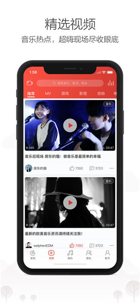 网易云音乐ios版