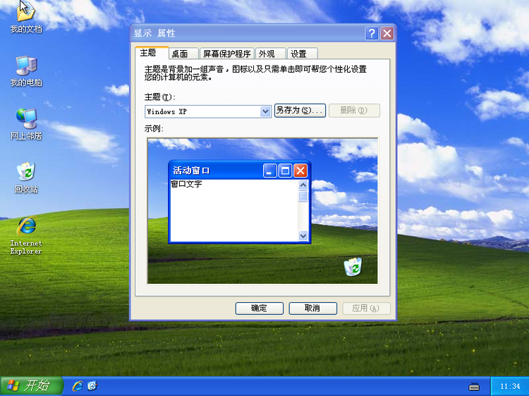 windows xp sp3 纯净安装版