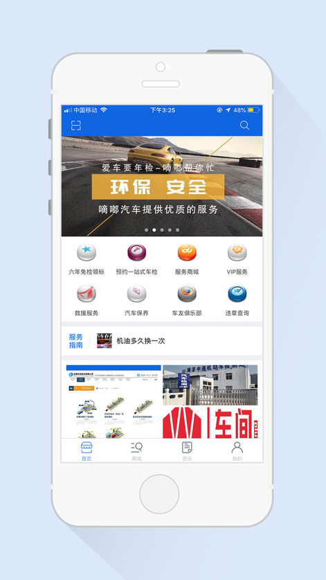 嘀嘟汽车iOS版