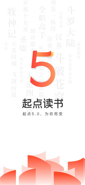 起点读书