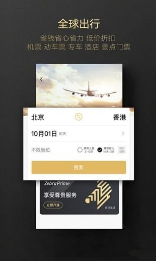 斑马会员安卓版