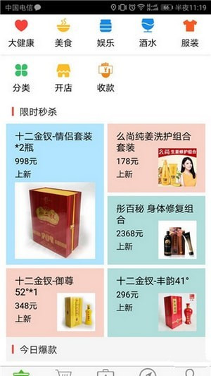 泉界商城app