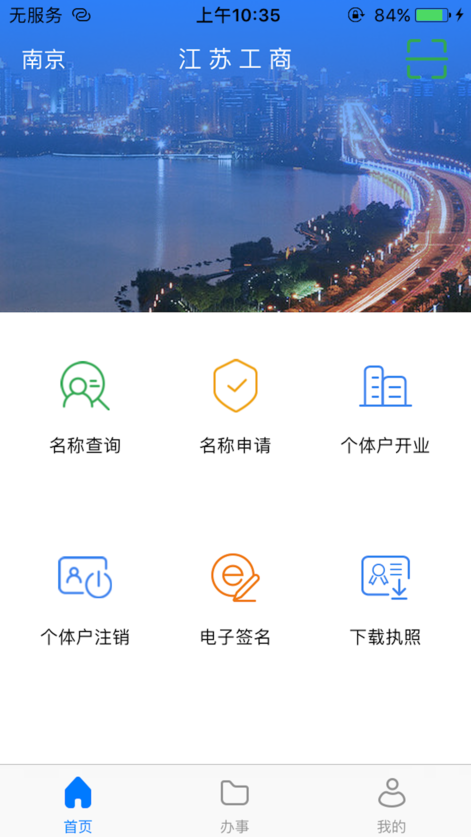 江苏工商app