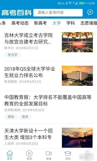 高考百科手机版