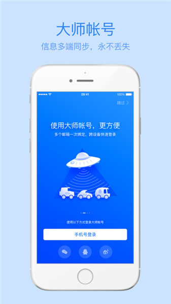 网易邮箱大师手机版