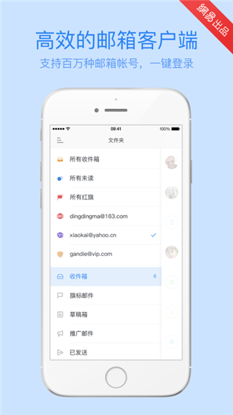 网易邮箱大师手机版