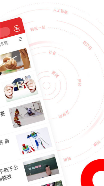 网易新闻app