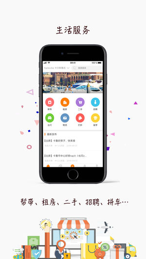 留德圈iPhone版