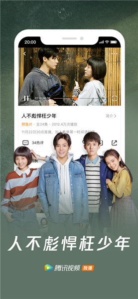 腾讯视频iPhone版