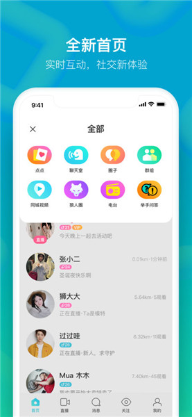 陌陌iphone版