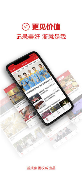 浙江新闻app