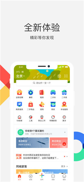 58同城客户端