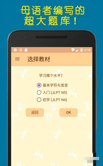 蜻蜓日语学习