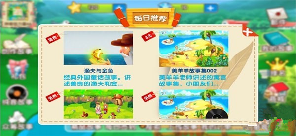 天天讲故事手机版