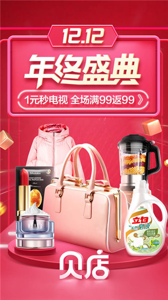 贝店