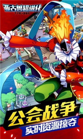 亚古兽超进化手游