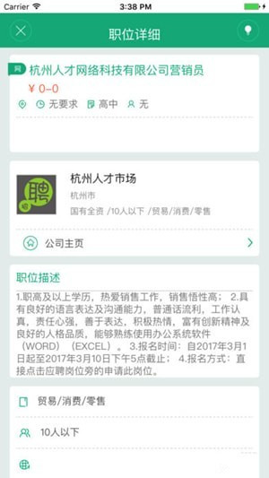 杭州人才网