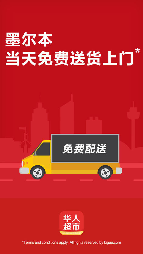 墨尔本超市