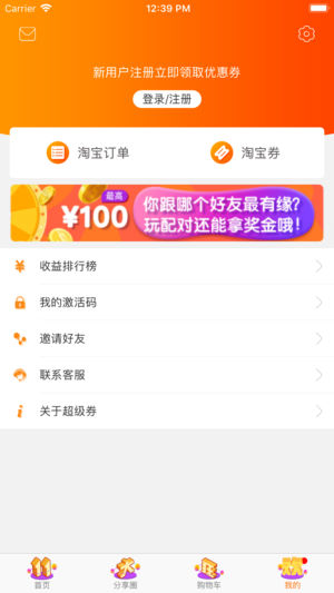 超级券iPhone版