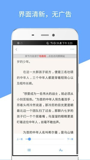 快搜免费小说手机版