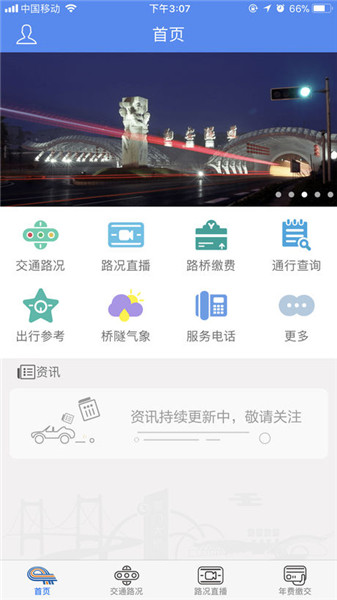 厦门路桥通苹果版