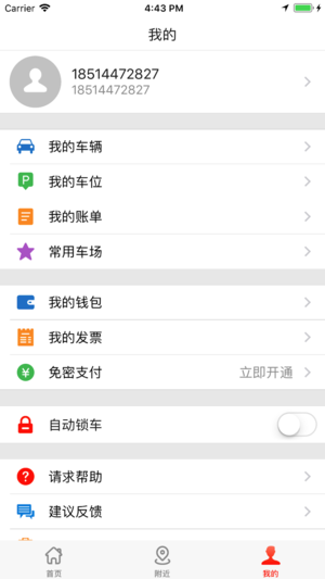常州停车iphone版