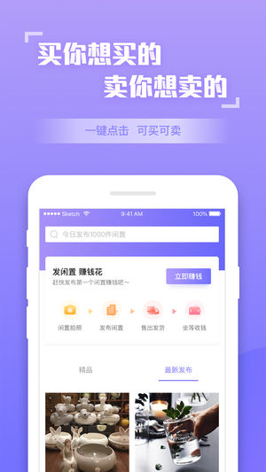 急速购苹果版